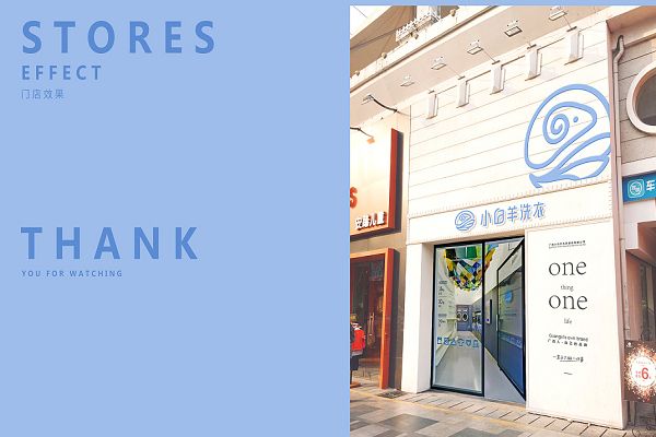 小白羊洗衣加盟扶持政策详解 全方位赋能助力创业成功